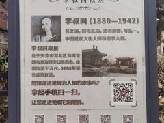 -李叔同故居纪念馆