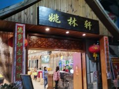 门面-姚林轩