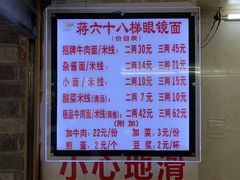 -蒋六十八梯眼镜面(渝中店)