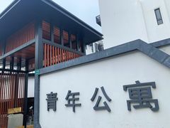 -贝壳新青年公寓