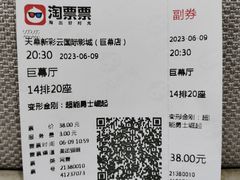 -天幕新彩云国际影城(激光巨幕店)