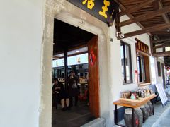 -孝店王酒酿馒头(安昌1店)