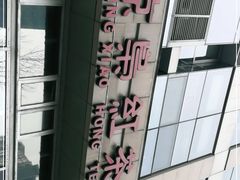 -京梟红茶楼(方恒购物中心店)