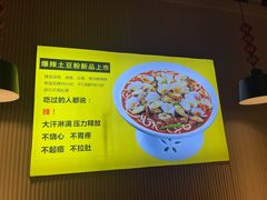 -户大姐土豆粉(国贸店)