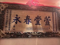-山西会馆·晋菜·晋商宴·学堂记忆(许坦西街店)