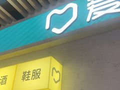 -爱回收(五角场万达店)