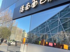 -德南面包房(尚都店)