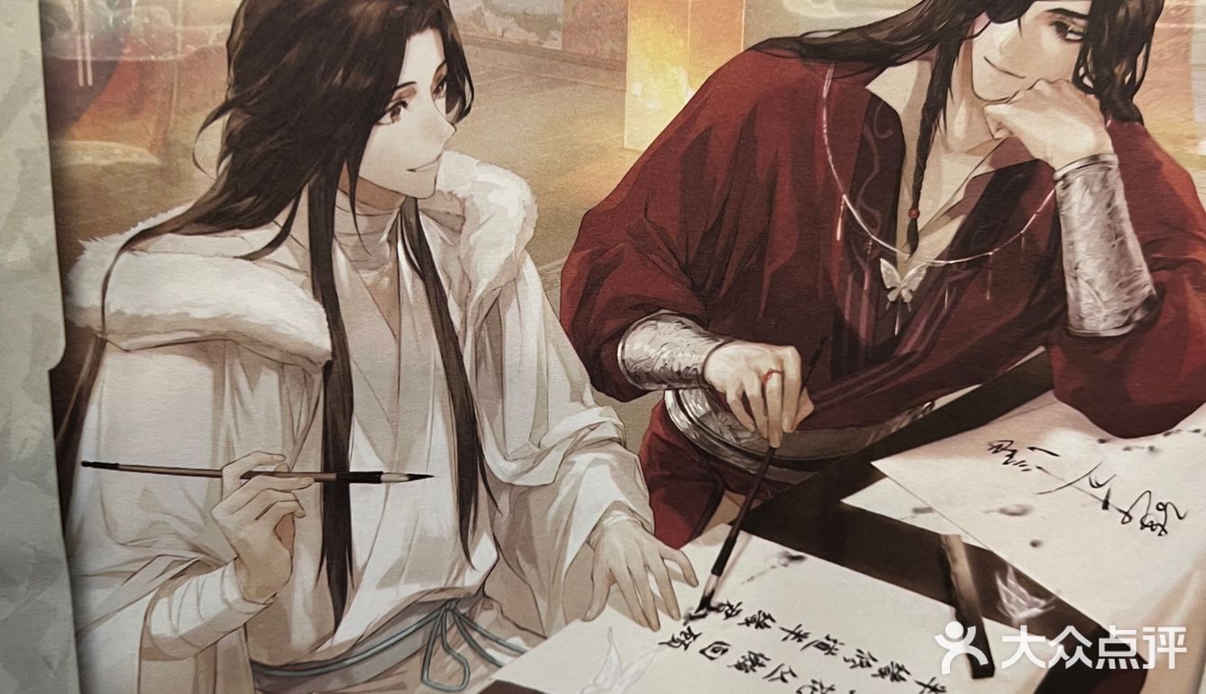 古茗&天官赐福