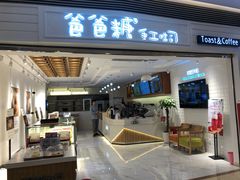 门面-爸爸糖吐司面包(重庆解放碑英利大融城店)