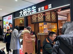 -大碗先生(万家丽店)