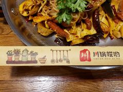 -川锅哎哟·麻辣香锅(国大城市广场店)