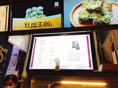 -品腐记·豆腐王朝(老门东总店)