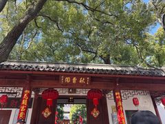 -秋霞圃