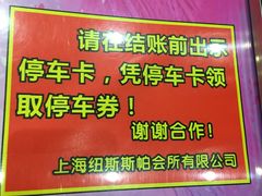 -纽斯桑拿会所(天山店)