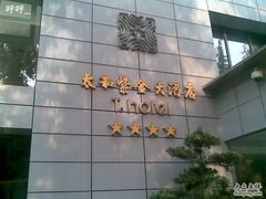20101015-南京THE TAI太和紫金大酒店