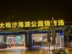 -大梅沙海滨公园