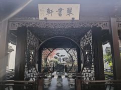 -檀园