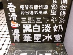 -華人 華星冰室(氹仔 店)