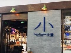 -小大董·烤鸭(观景餐厅·南京西路店)