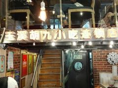 -胡九小吃(文化巷店)