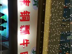 -朝伟清真铜瓢牛肉馆(三十年老·店)