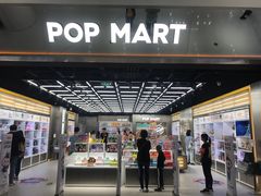 -泡泡玛特POPMART(合生汇店)