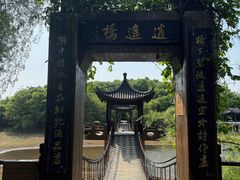-天目湖山水园