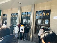 -清真·白记年糕(牛街北口店)