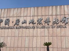 -唐山抗震纪念碑广场