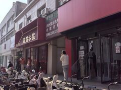 -盈盈水盆(西一路店)
