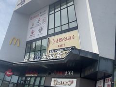 -桃浦星品荟