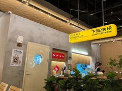 -下酒(华熙店)