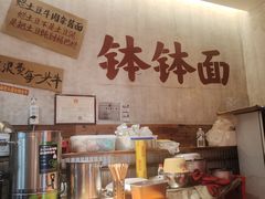 -鞠老头钵钵面(大坪店)