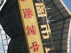 -曼阁市场水果批发市场