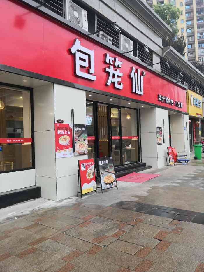 包笼仙-"新开的一家连锁的包子店 「招牌肉包」包."-大众点评移动版