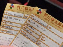 -悦江新远影城IMAX