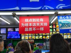 门面-宫廷糕点铺