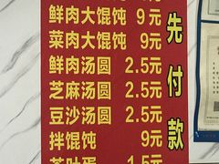 菜单-乐惠馄饨店(吴趋坊店)