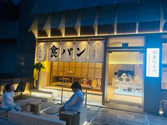 -银座仁志川·生吐司专门店(香港广场店)