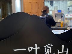 -一叶觅山(半边街店)