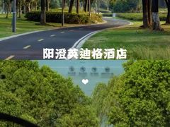-苏州阳澄半岛英迪格酒店