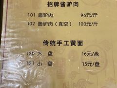 -敦煌达记酱驴肉黄面馆
