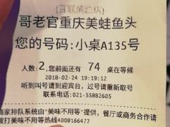 -哥老官重庆美蛙鱼头(宝山龙湖店)