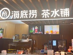 -海底捞火锅鲜切牛肉主题店(长寿路店)