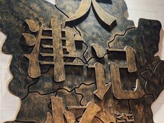 -天津意大利风情旅游区