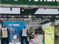 -YONEX苗江运动城(源深店)