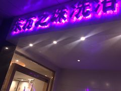 -东方之珠洗浴休闲广场(和平店)