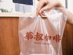 双拼蛋挞2个（自选两味）-華叔茶記