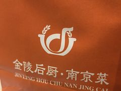 -金陵后厨·南京菜(新街口秣陵路店)