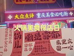 -八一好吃街·高品美食广场